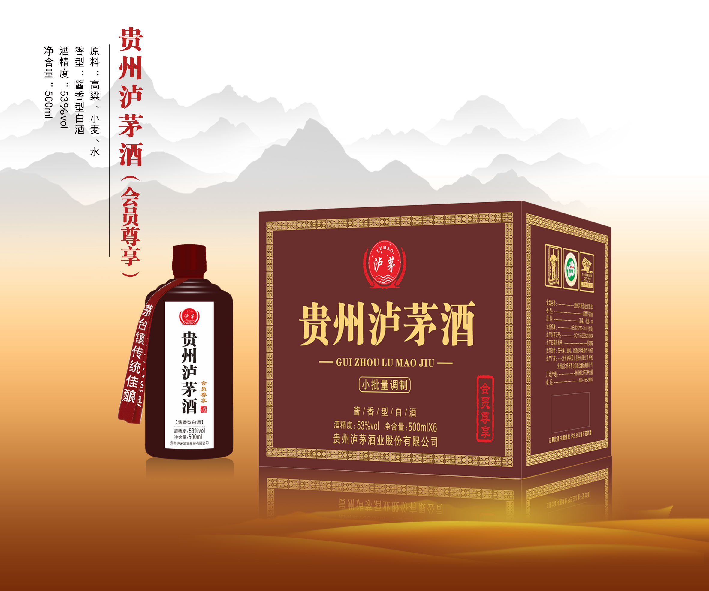 贵州泸茅酒（会员尊享）